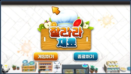 잘라라 재료